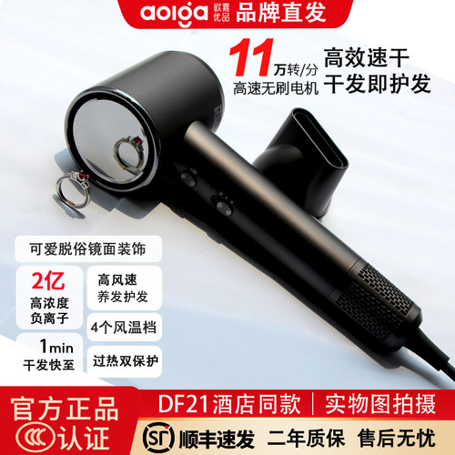 DF21高端酒店欧嘉优品高速电吹风