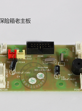 麦迪尔kingsafe保险箱主板亚大YADA电池盒锦昌JC-safe赤星CSAFE