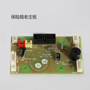 麦迪尔kingsafe保险箱主板亚大YADA电池盒锦昌JC safe赤星CSAFE