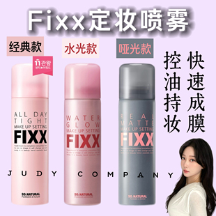 Judy推荐！韩国Sonatural fixx定妆喷雾控油哑光防水不脱妆水光