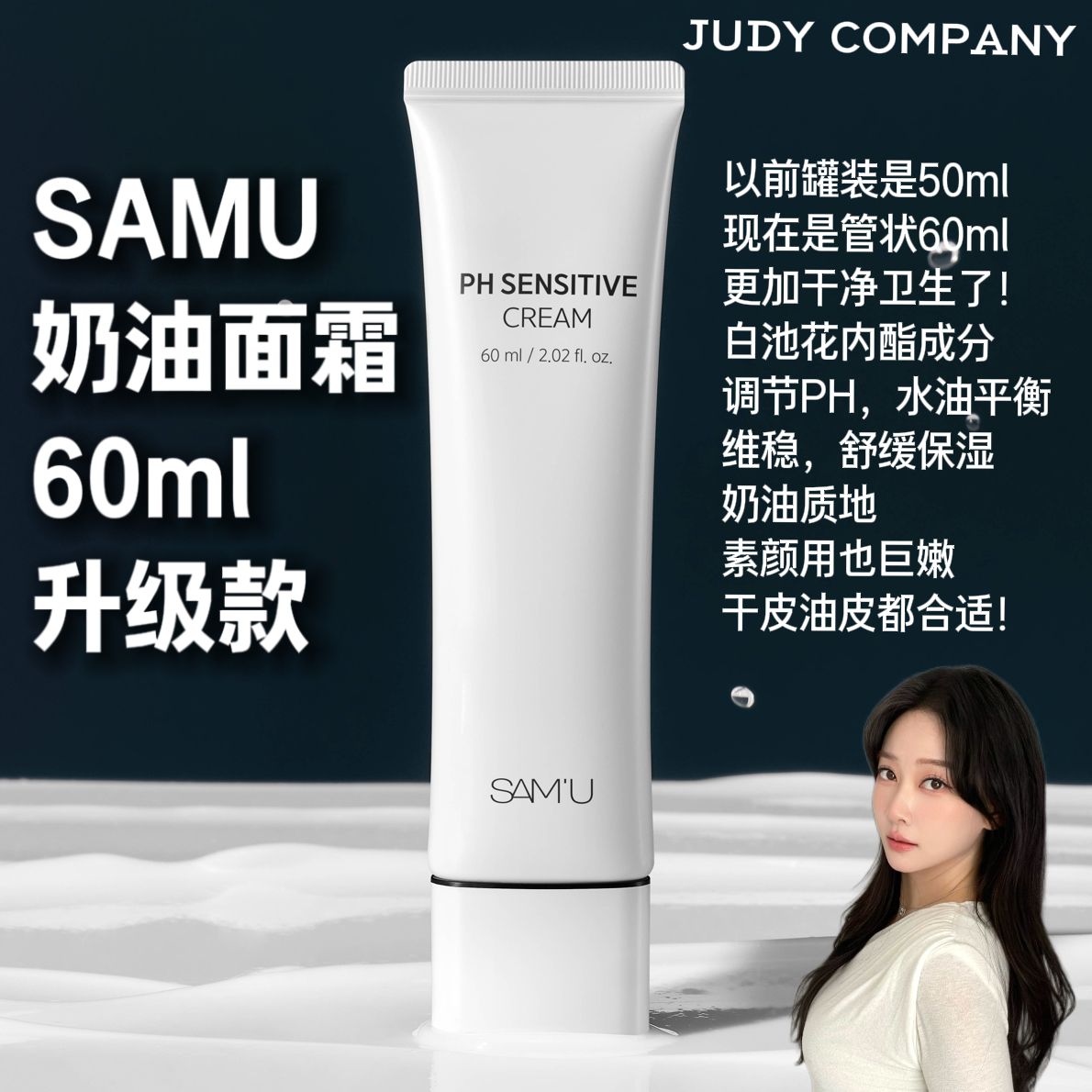 samu面霜高保湿敏感肌韩国莎缪