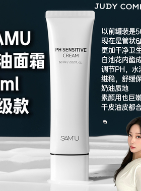 Samu奶油面霜高保湿补水秋冬季敏感肌韩国莎缪调节ph水油滋润保湿