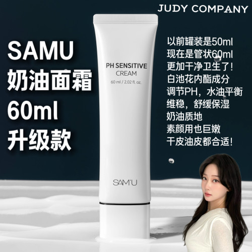 samu面霜高保湿敏感肌韩国莎缪