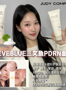张元英同款！韩国HEVEBLUE三文鱼PDRN面霜修护紧致提升滋润术后