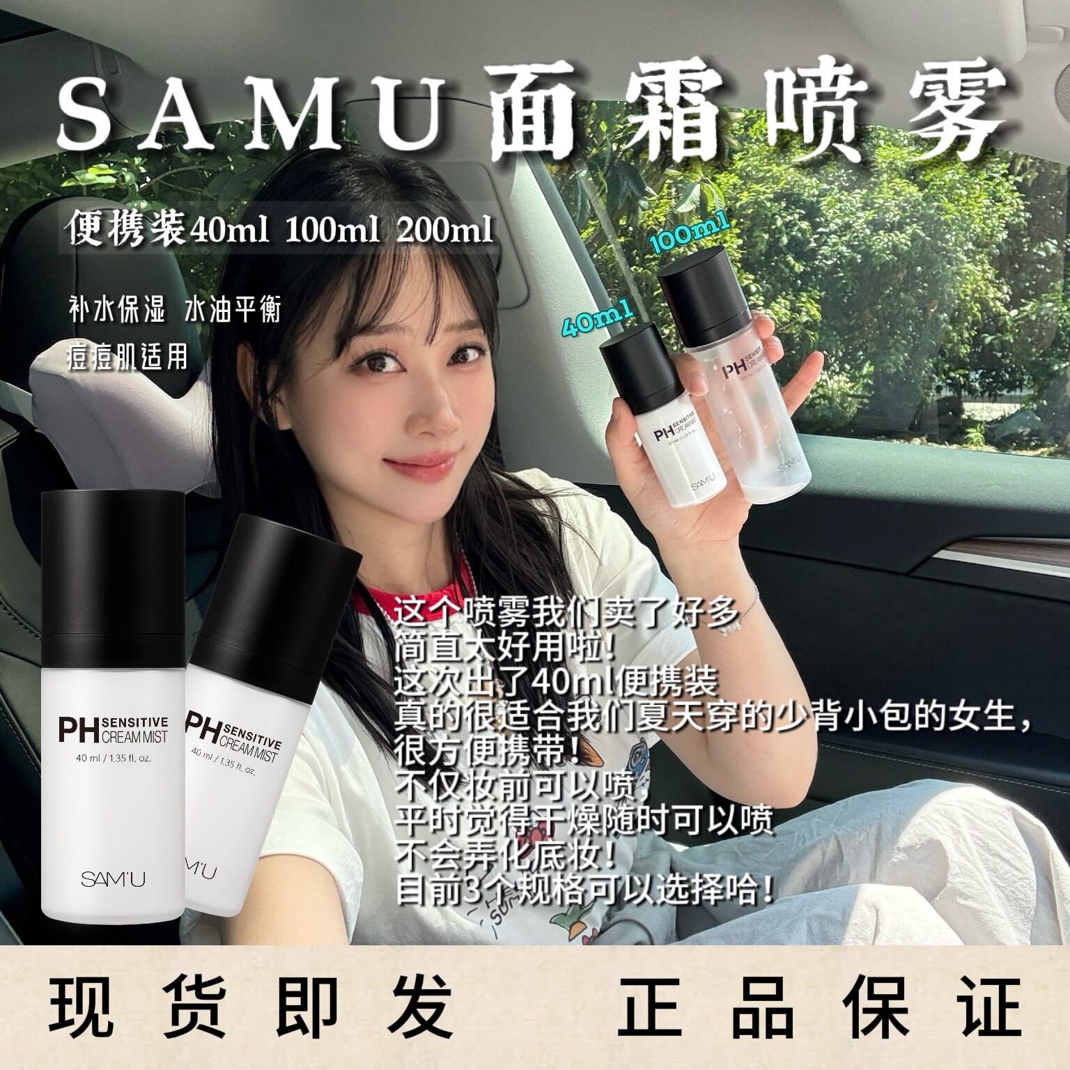 便携装！韩国samu莎缪面霜喷雾爽肤水补水保湿妆前不卡粉水润