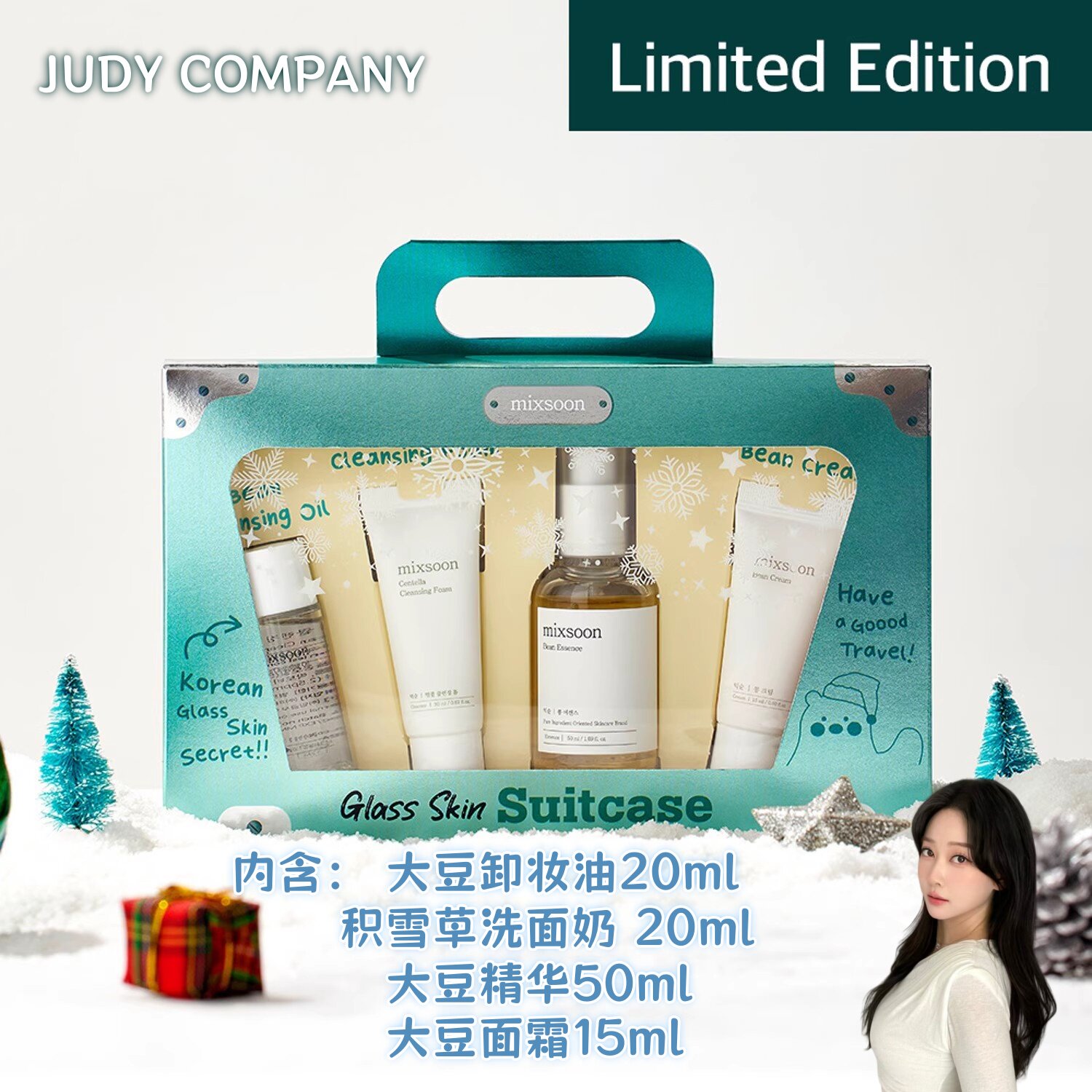 限量发售!韩国mixsoon圣诞礼盒大豆精华礼盒套装卸妆油面霜洁面