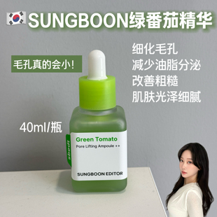 韩国SUNGBOON EDITOR绿番茄毛孔精华紧至收缩毛孔改善皮肤40ml