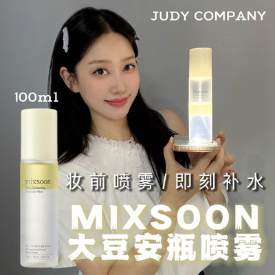 韩国Mixsoon大豆平衡安瓶喷雾