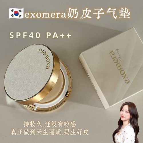 奶皮子气垫细腻轻薄服帖无粉感