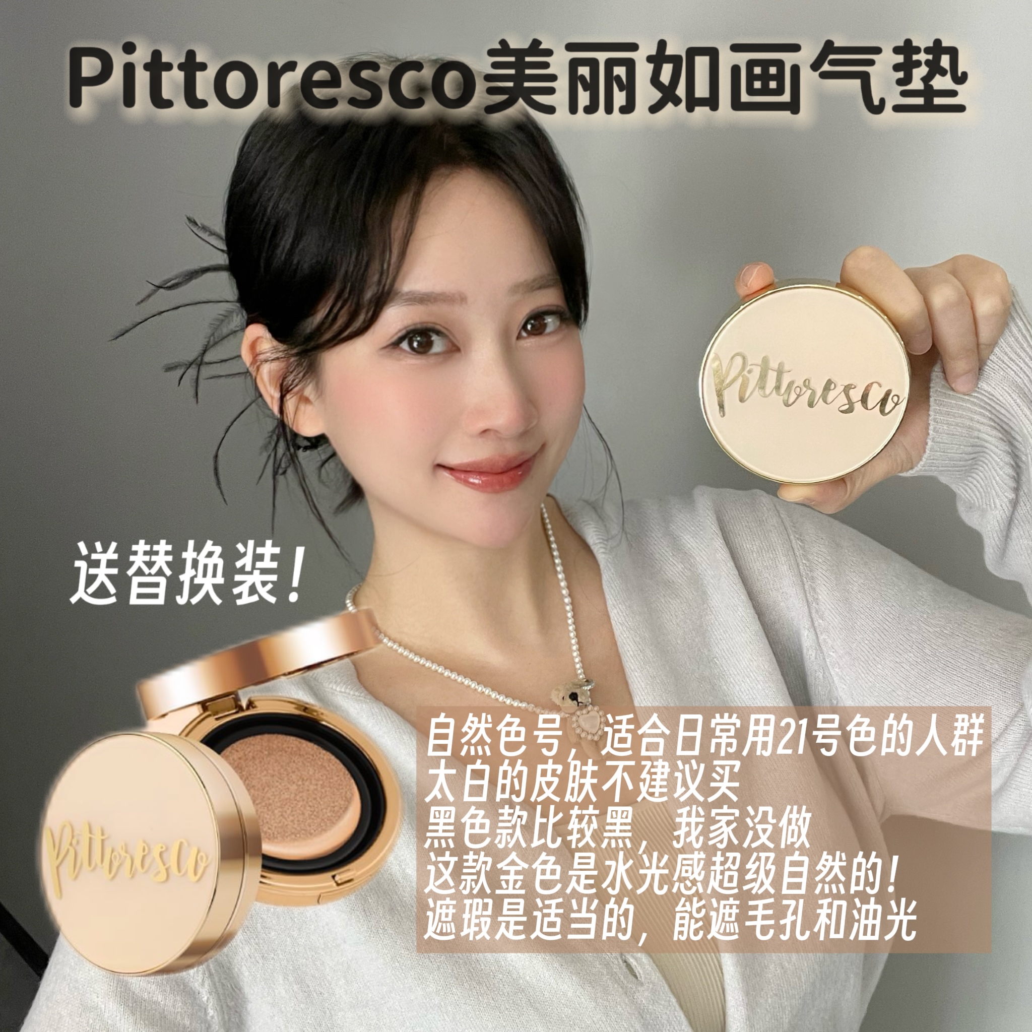 新版pittoresco气垫美丽如画