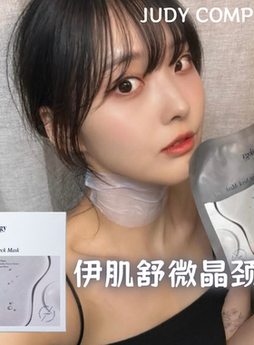 清潭洞SPA级！韩国equalogy伊肌舒微晶颈膜k老k皱弹力紧致亲和