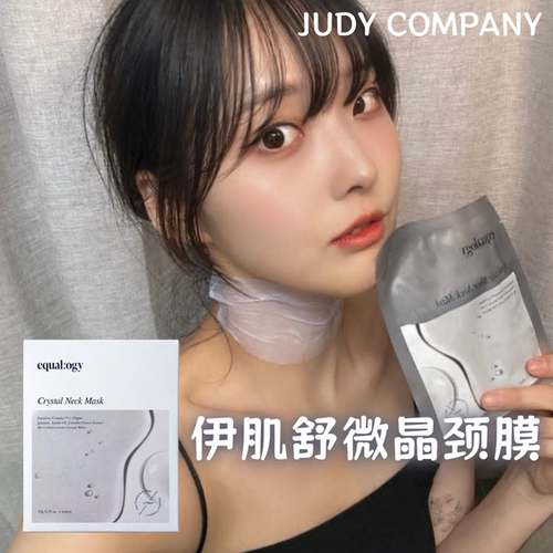 清潭洞院线！韩国equalogy伊肌舒微晶颈膜k老k皱弹力紧致微针再生