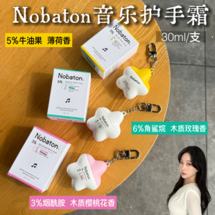 Nobaton诺巴顿农场音乐护手霜提亮肤色舒缓干燥长效保湿修护30g