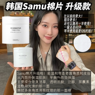 韩国莎缪samu舒缓棉片调节PH镇定保湿补水整顿角质皮脂妆前不卡粉