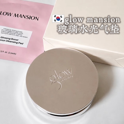 glowmansion水光气垫遮瑕防晒