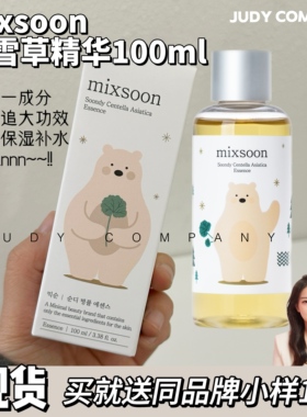 韩国mixsoon积雪草精华大豆精华原液镇定舒缓补水保湿舒缓100ml