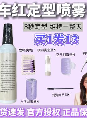 正-品韩国车红CHAHONG定型喷雾造型蓬松持久无白屑清香150ml