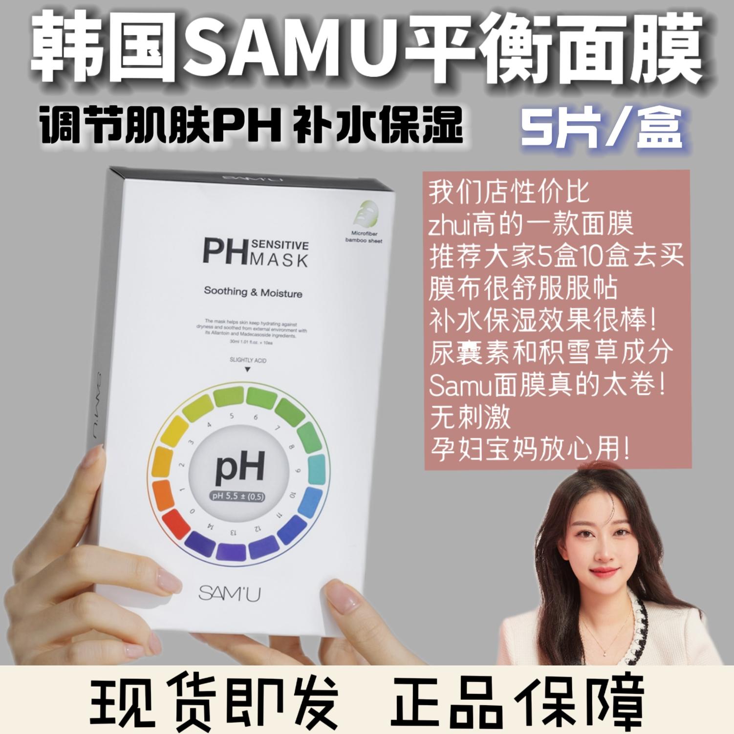 莎缪面膜补水保湿韩国