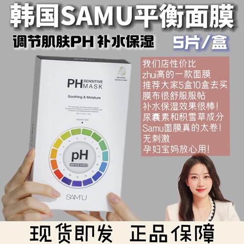 莎缪面膜补水保湿韩国