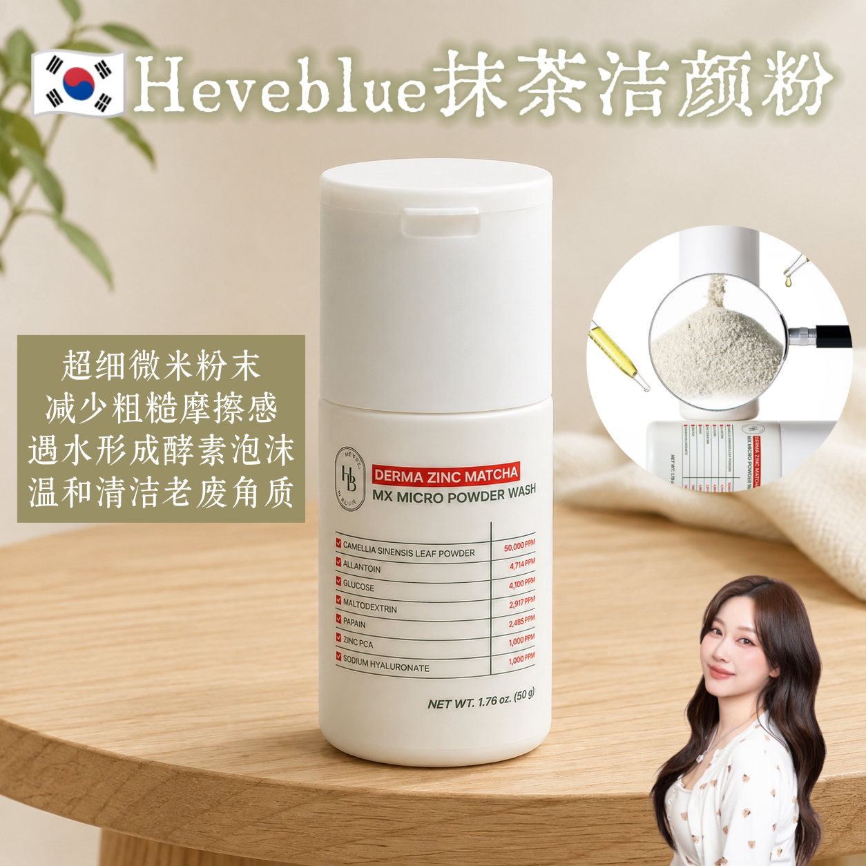 韩国HEVEBLUE抹茶洁颜粉酵素粉泡沫去角质控油洗面奶光滑细腻肌肤
