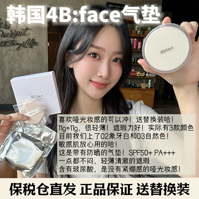 韩国4Bface哑光天鹅绒轻薄气垫