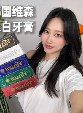 韩国进口VUSSEN28维森专业美白牙膏去黄牙垢亮白牙齿牙敏感正畸
