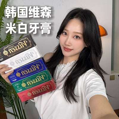 维森美白牙膏美白去黄