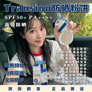 【LDK杂志推荐】日本Transino传皙诺净白焕颜防晒粉饼11g防水定妆