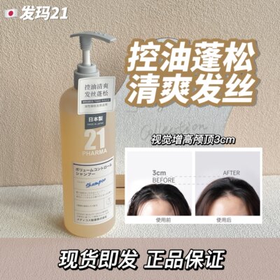 日本进口PHARMA21发玛21男女控油蓬松无硅油洗发水600ml