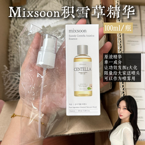 mixsoon积雪草精华100ml送赠品