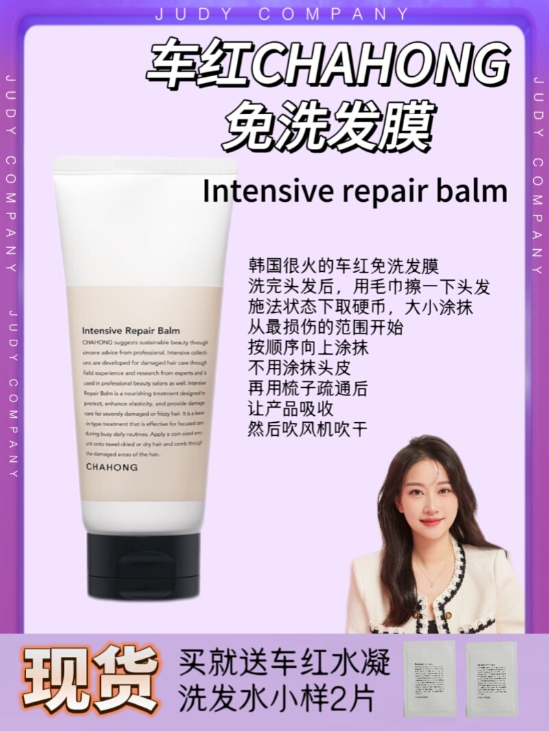 车红免洗发膜补水修复烫染