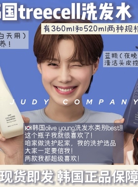 店主推荐！韩国treecell特丽赛尔早晚胶原蛋白洗发水滋养柔顺清洁