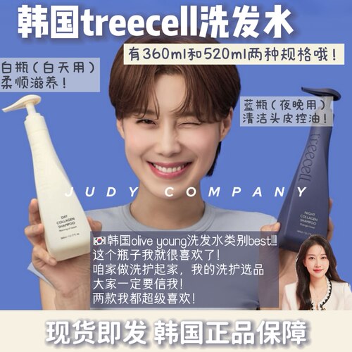 韩国treecell特丽赛尔早晚洗发水