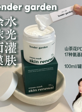 【保税直发】韩国Tender garden唐嘉庭涂抹面膜修复丰盈镇定保湿