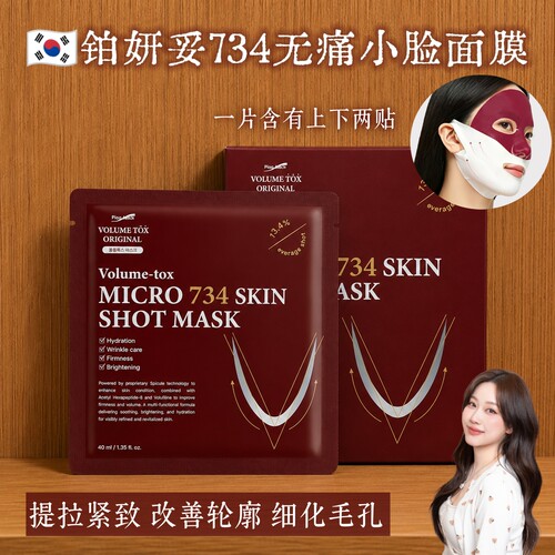 铂妍妥小脸面膜提拉紧致嫩白