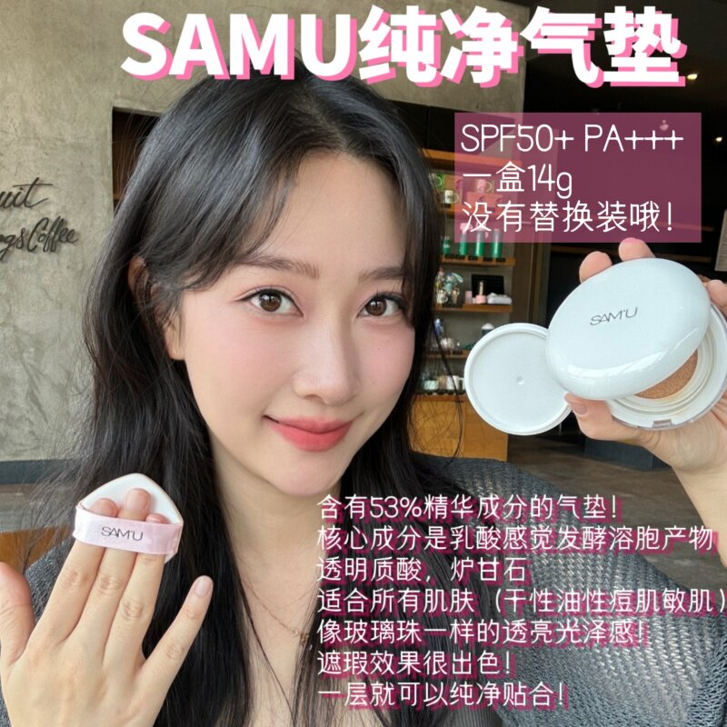 韩国samu莎缪气垫水光保湿清爽遮瑕遮红血丝养肤持久不卡粉不斑驳