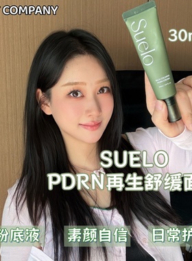 【韩国直邮】SUELO无粉底面霜REJU舒缓PDRN裸妆感皮肤科再生遮瑕
