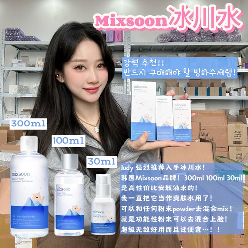 Mixsoon冰川水补水保湿