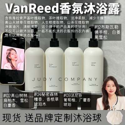 法国vanreed香氛沐浴露清洁身体