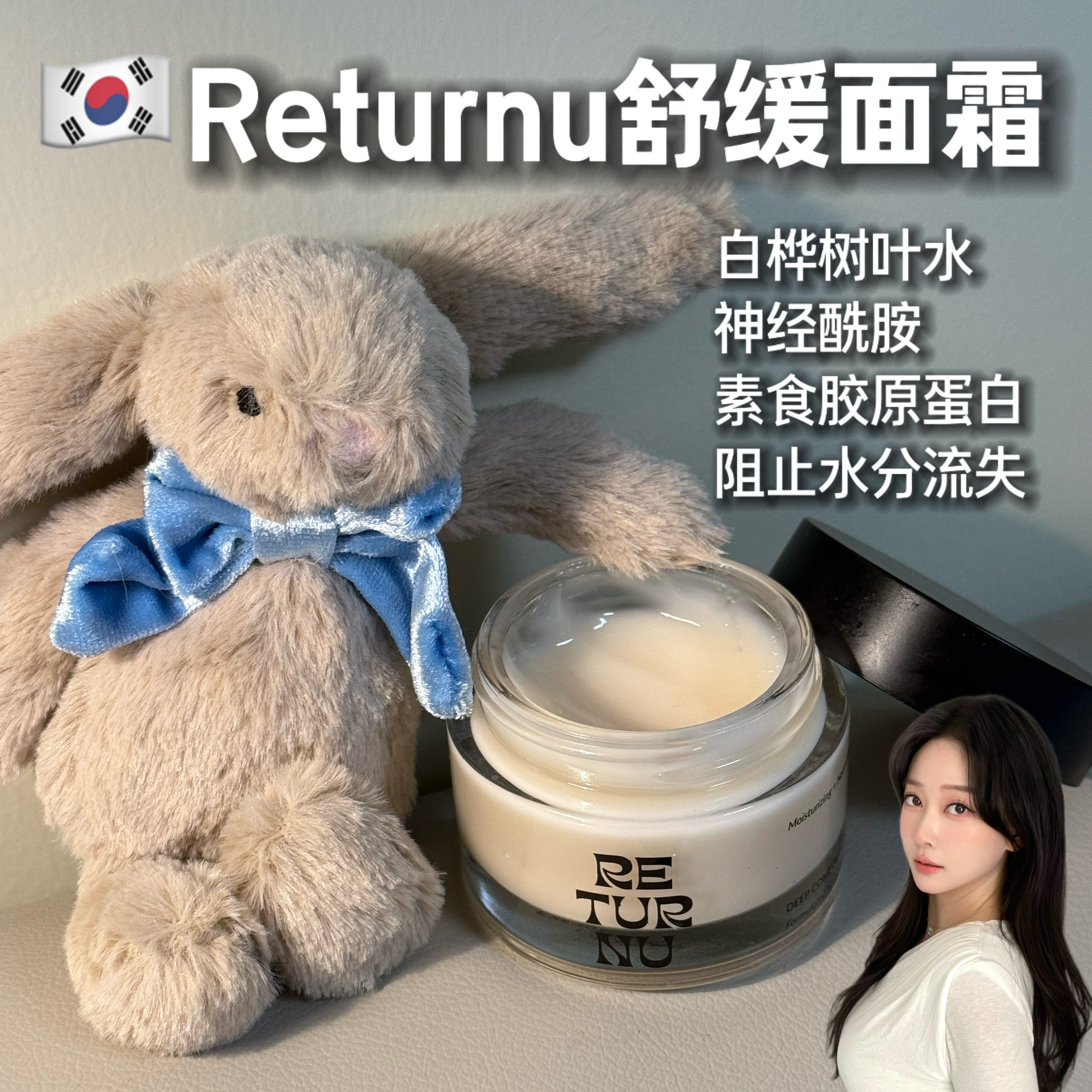 韩国RETURNU瑞桃尔面霜补水保湿修复滋养舒缓清爽干皮油皮50ml图片