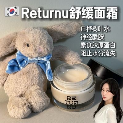 韩国RETURNU瑞桃尔面霜补水保湿修复滋养舒缓清爽干皮油皮50ml