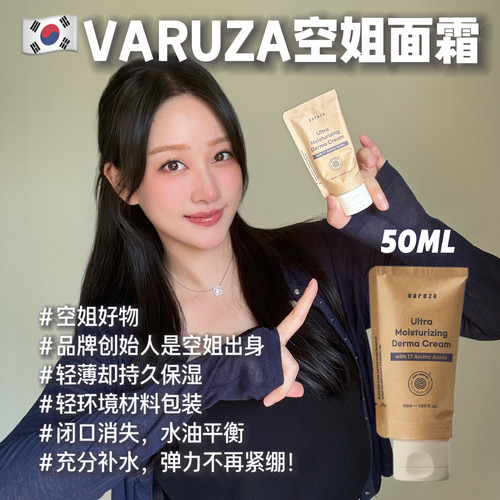 韩国VARUZA空姐面霜补水保湿水光水润深层去闭口水油平衡控油