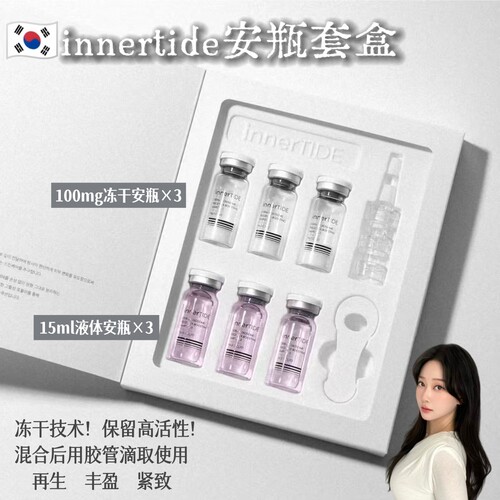 冻干技术！韩国innertide安瓶套盒再生丰盈提升嫩白紧致
