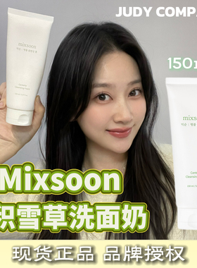 韩国Mixsoon积雪草洗面奶洁面清洁补水保湿卸妆温和镇定