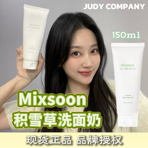 mixsoon积雪草洗面奶所有肤质