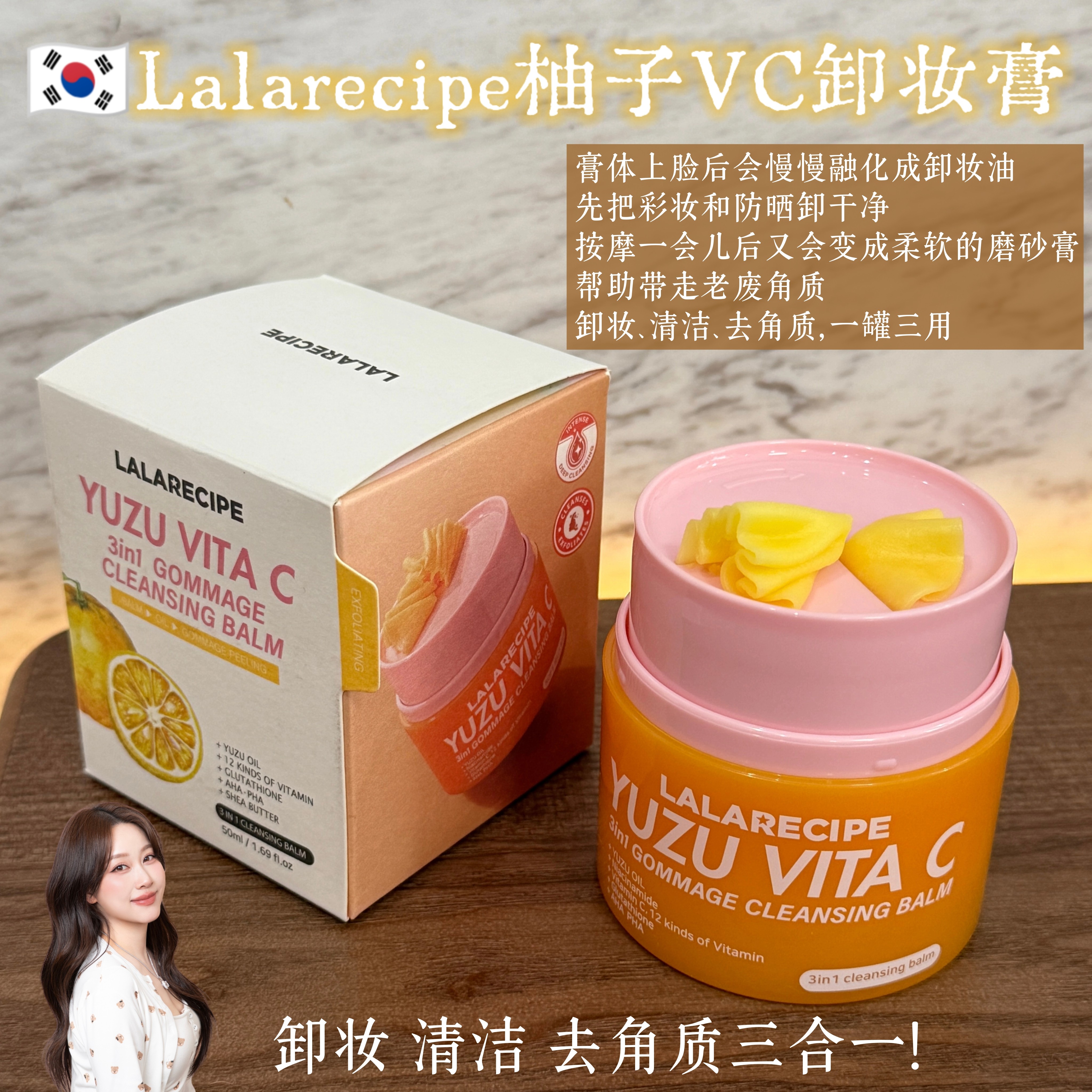 韩国lalarecipe柚子磨砂卸妆膏3合1卸妆清洁温和去角质提亮肤色