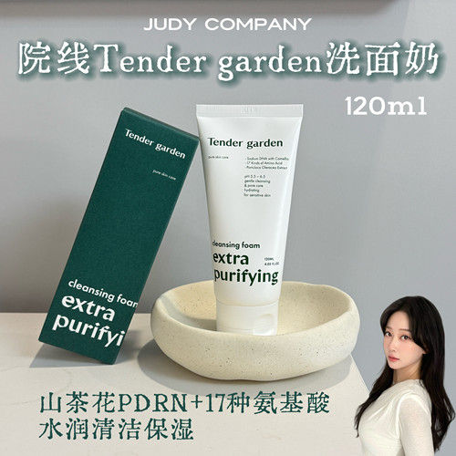 [保税直发]韩国Tender garden唐嘉庭洗面奶洁面膏温和清洁氨基酸