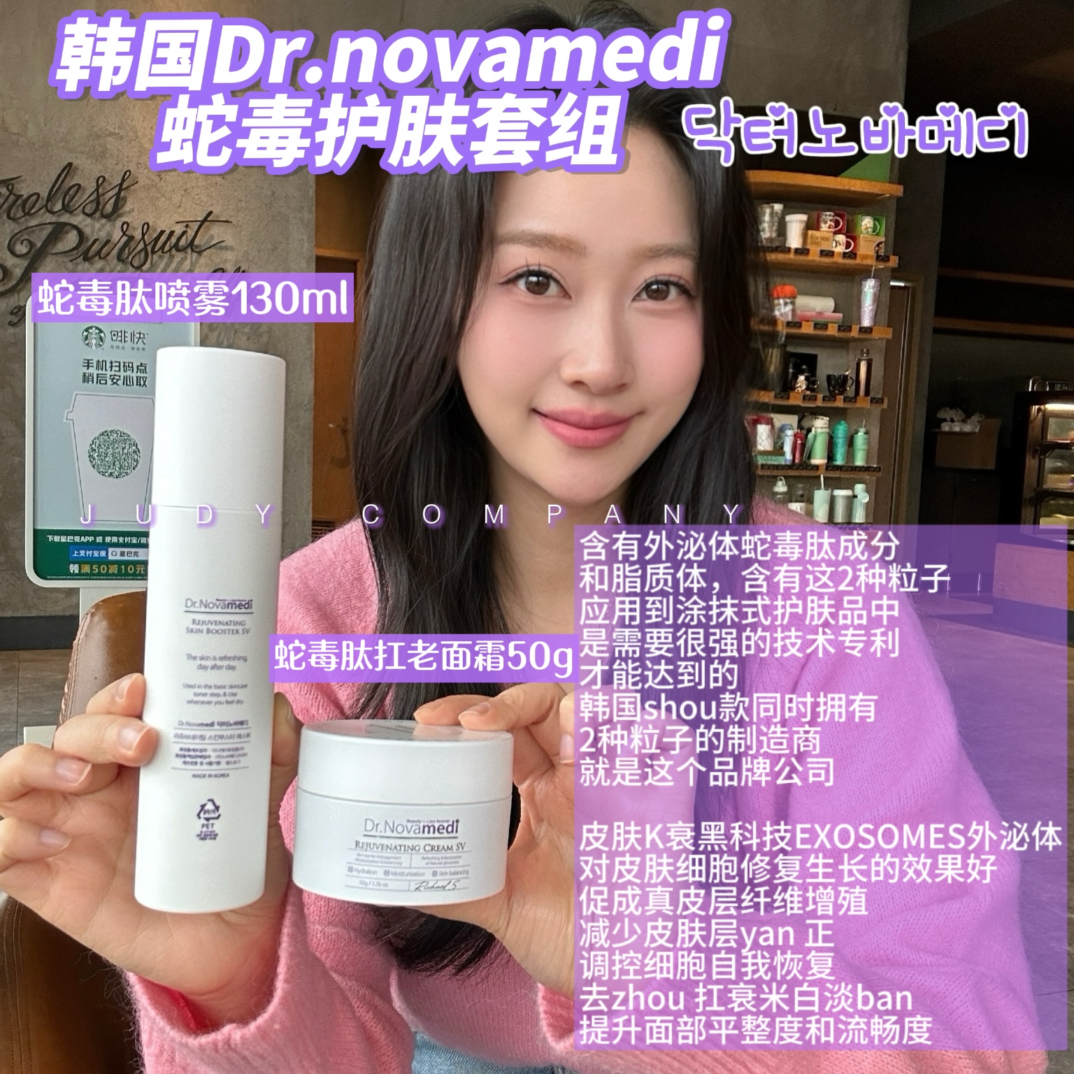 dr.novamedi外泌体蛇毒肽套装