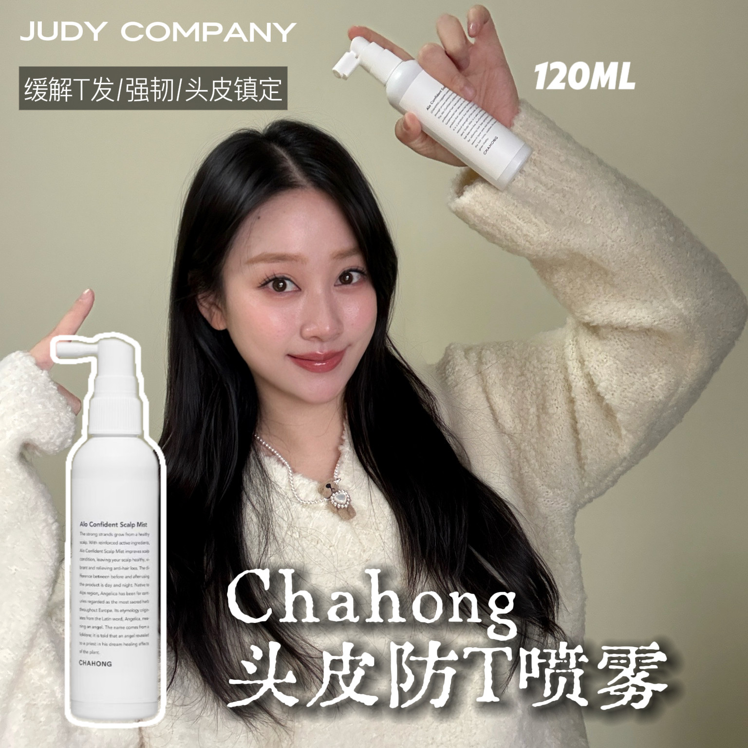 韩国chahong车红防T头皮喷雾强化发根舒缓赋活深层滋养120ml