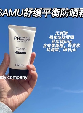 临期26.4.9限！韩国samu莎缪防晒霜女面部清爽保湿隔离紫外线50ml